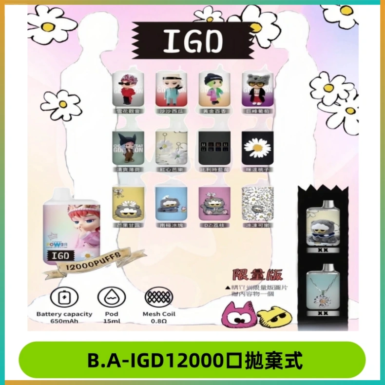 BAIGD12000口拋棄式一次性電子煙