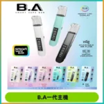 B.A主機一代Smart Vape Bar煙桿可發光可調式LED顯示屏