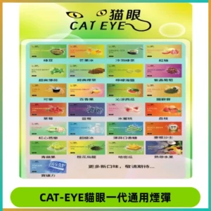 貓眼CATEYE替換式一代煙彈 適配ILIA SP2S KIS5等各式一代主機