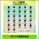 貓眼CATEYE煙油|註油式電子煙菸油30ML#台灣現貨#