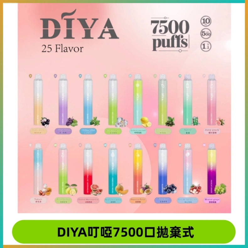 DIYA叮啞7500口拋棄式大容量一次性電子煙3%