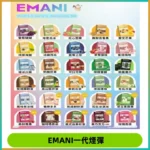 EMANI依馬尼一代煙彈通用一代主機30種風味霧化煙彈任選