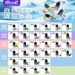 HUUK虎克菸油30mg/30ml | 五大系列瓶裝油選擇:圖片 2
