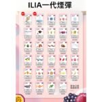 ILIA哩亞 一代替換式ilia煙彈發光霧化彈#原產正品#：圖片 2