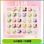 ILIA哩亞 一代替換式ilia煙彈發光霧化彈#原產正品#