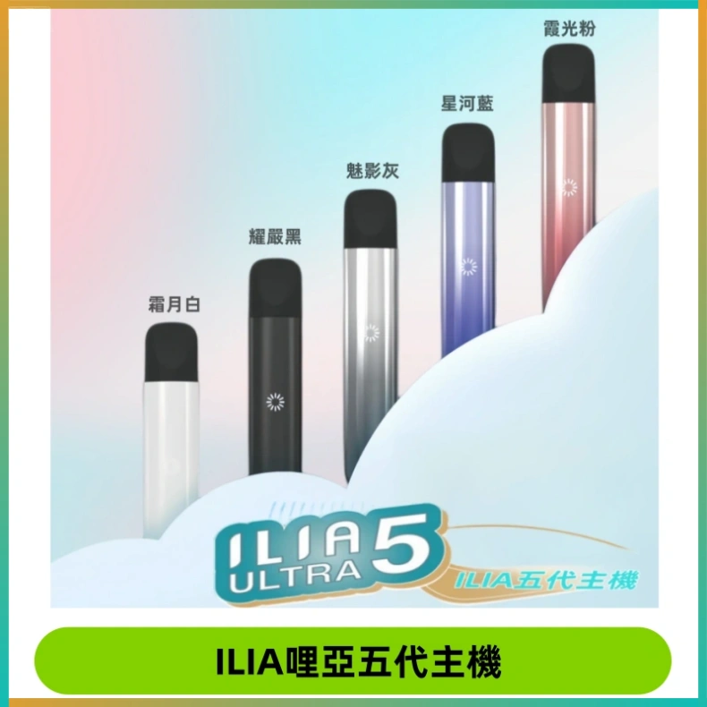 ILIA Ultra五代電子煙霧化煙桿 通用4 5代relx6代煙彈