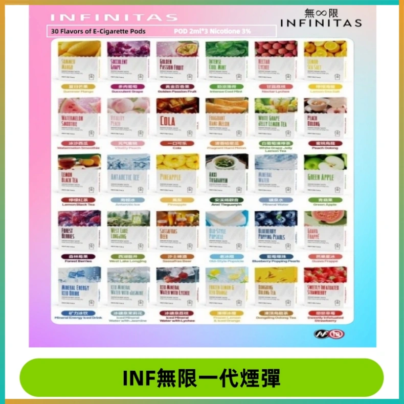 INF無限系列煙彈 透明電子菸彈2ML 通用一代主機