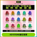 KEYSTONE FLEX-3 鑰石大容量25000口專彈專機套裝