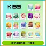 KIS5煙彈 KISS鎧斯5號一代菸彈|兼容一代主機#台灣現貨#
