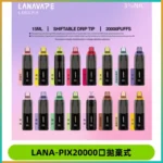 LANA PIX拋棄式20000口一次性電子煙20瓦霧化輸出