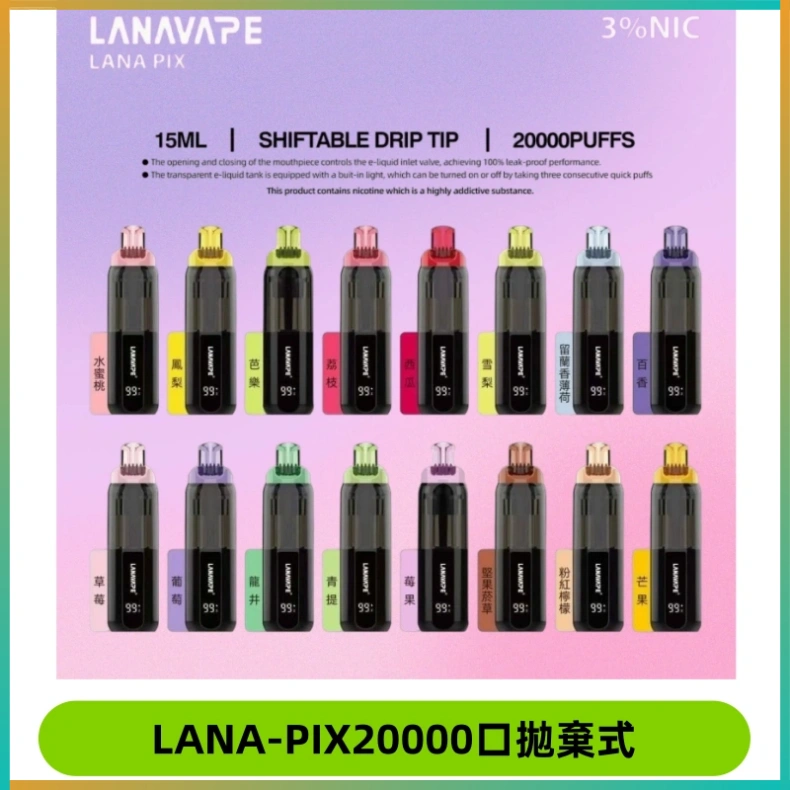 LANA-PIX20000口拋棄式 LANA PIX拋棄式20000口一次性電子煙20瓦霧化輸出