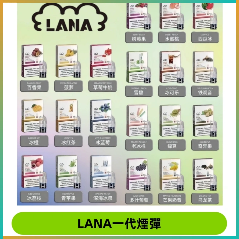 LANAVAPE煙彈 LANA一代電子煙霧化彈 兼容各式一代主機