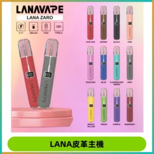 LANAVAPE皮革主機大功率 兩檔調節發光顯示屏 通用一代煙彈