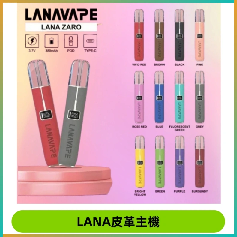 LANAVAPE皮革主機大功率 兩檔調節發光顯示屏 通用一代煙彈