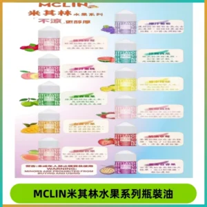 MCLIN米其林水果系列瓶裝油電子煙油【無涼首選】