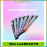 Meha Crush 五代主機|氛圍燈智能電子煙・三檔功率調節