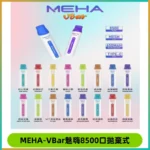 MEHA VBar魅嗨小白條一次性8500口即棄型電子煙