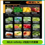 RELX Infinity 2系列悅刻煙彈|兼容RELX五代幻影 六代宙斯主機