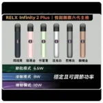 RELX Infinity 2 Plus悅刻六代主機 悅刻宙斯6代霧化煙桿:圖片 2