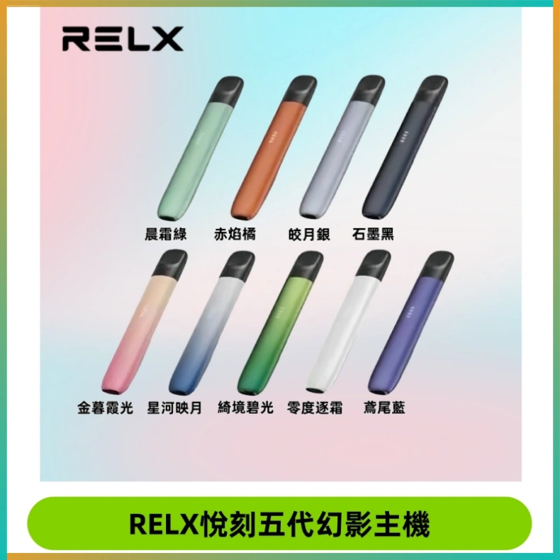RELX悅刻五代幻影主機 RELX悅刻五代幻影主機電子煙 適配Relx infinity2 六代煙彈