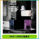 SP2S Apollo12000口一次性拋棄式電子煙 發光顯示頻