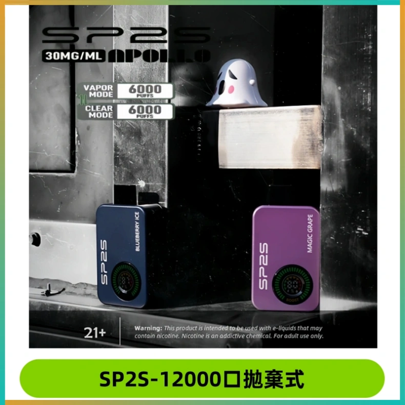 SP2S-12000口拋棄式 SP2S Apollo12000口一次性拋棄式電子煙 發光顯示頻