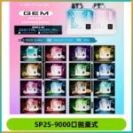 SP2S GEM 9000口SP2S思博睿拋棄式一次性電子煙
