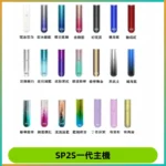 SP2S思博瑞國際版一代主機丨發光煙桿丨全面適配一代煙彈