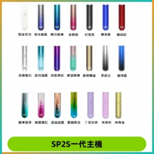 SP2S思博瑞國際版一代主機丨發光煙桿丨全面適配一代煙彈