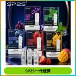 SP2S思博瑞一代替換式煙彈 兼容Relx|Lana|ILIA等主機