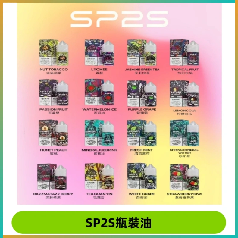 SP2S思博瑞煙油 瓶裝註入式煙油 30ML/20MG尼古丁鹽小煙油