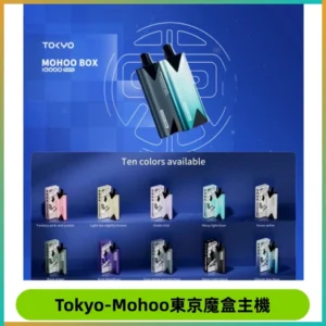 TOKYO MOHOO BOX 東京魔盒主機｜便攜大容量丨霧化專用煙桿