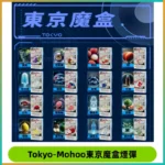 TOKYO MOHOO BOX東京魔盒電子菸煙彈丨12ML大容量