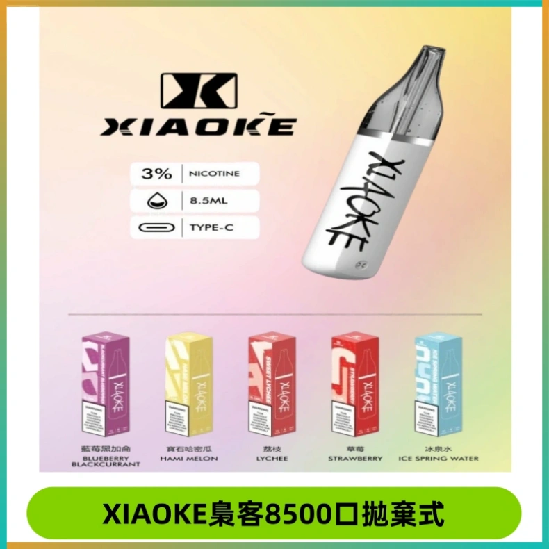 XIAOKE梟客8500口拋棄式 梟客XIAOKE8500口拋棄式一次性電子煙 口紅款高顏值設計