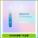 XIAOKE梟客一代主機 可變檔式電子霧化煙桿|三檔功率調節