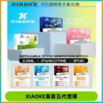 XIAOKE梟客五代煙彈 可替換式電子煙適配ILIA五代Relx六代