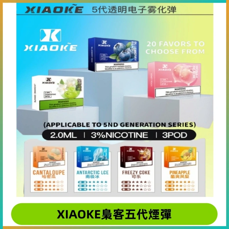 XIAOKE梟客五代煙彈 可替換式電子煙適配ILIA五代Relx六代