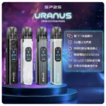 SP2S URANUS天王星系列注油式電子煙主機|多檔調節主機套裝:圖片 2
