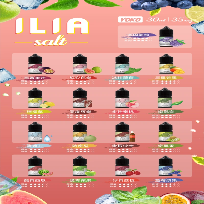 ILIA哩亞YOKO瓶裝油 ILIA哩亞小煙菸油|ILIA YOKO電子煙油 30ml/瓶裝【19種口味】