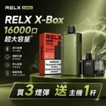 RELX悅刻X-BOX16000口拋棄式電子煙超高口數:圖片 2
